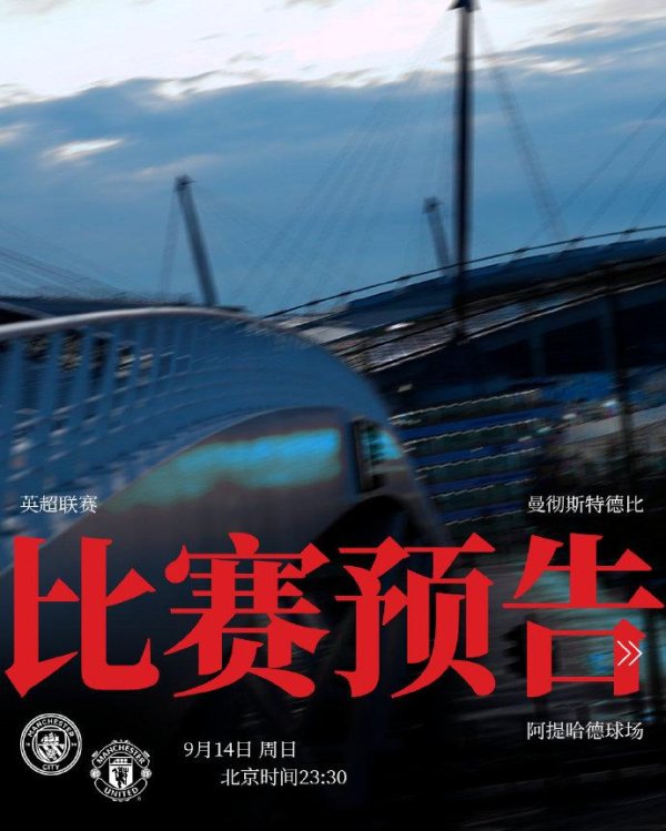 海口股票配资平台 曼晚预测曼市德比首发：哈兰德PK谢什科，多纳鲁马先发